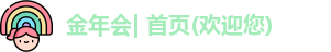 金年会| 首页(欢迎您)